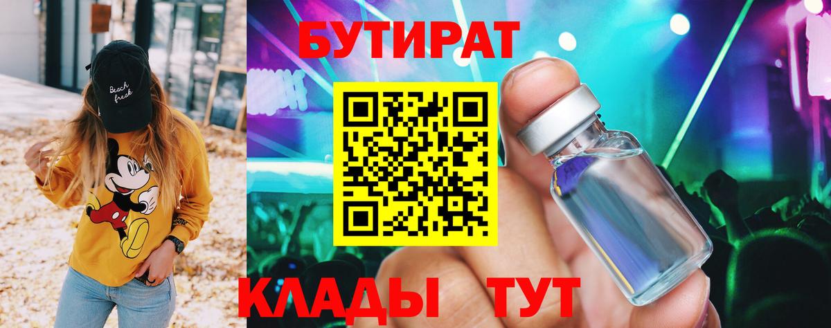 БУТИРАТ вода Избербаш