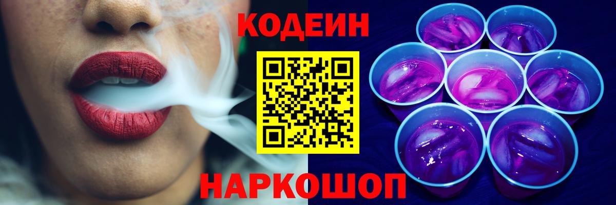 Codein напиток Lean (лин) Избербаш